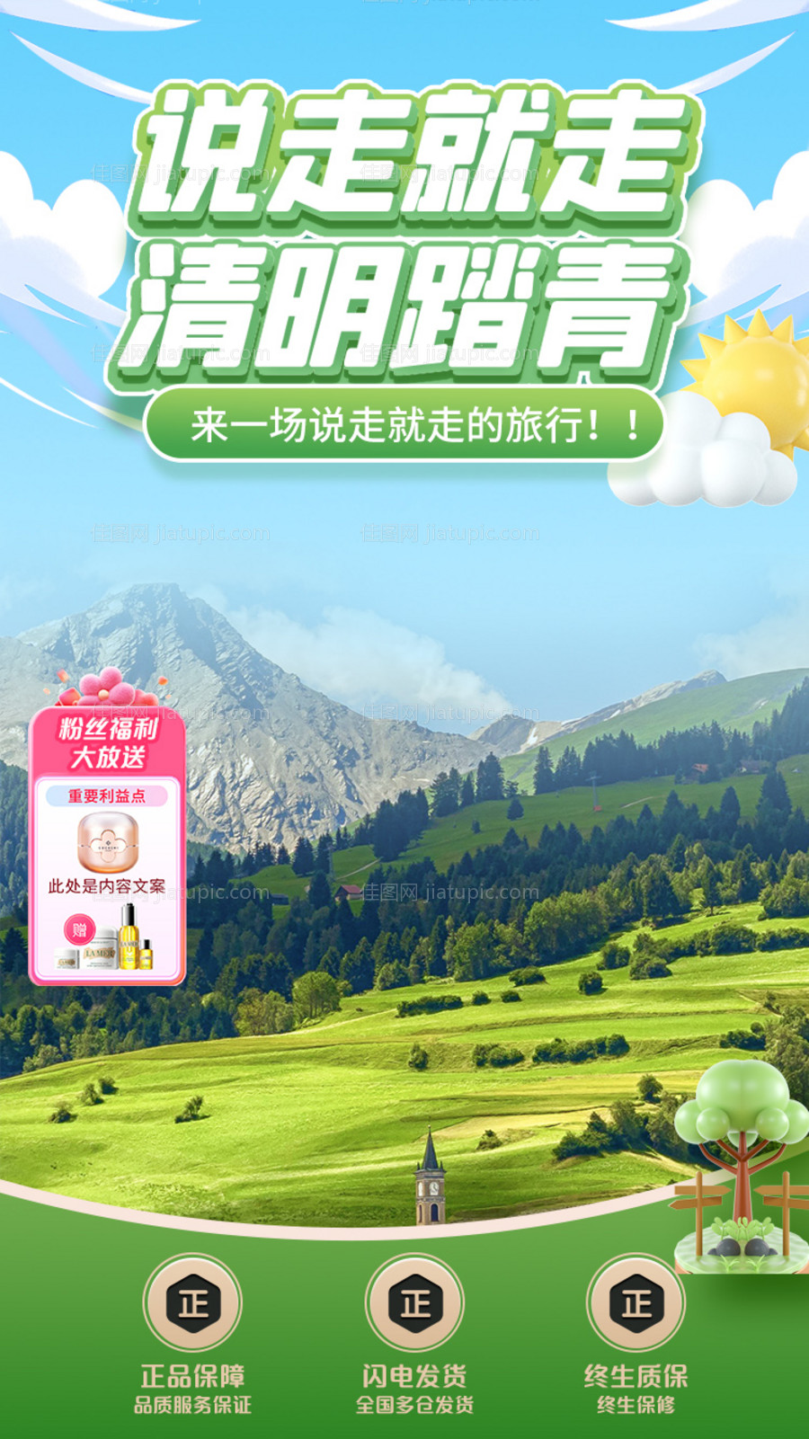 清明踏青直播间背景-源文件