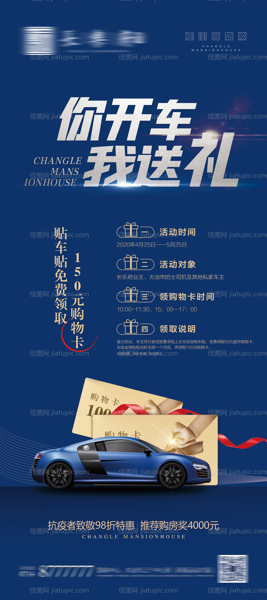 购物卡车位海报-源文件