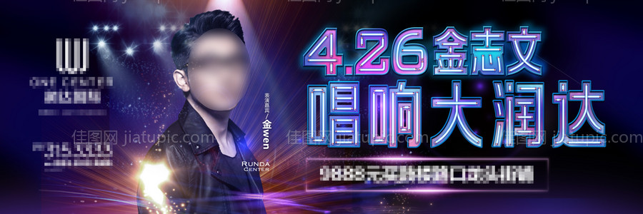 演唱会明星活动海报-源文件