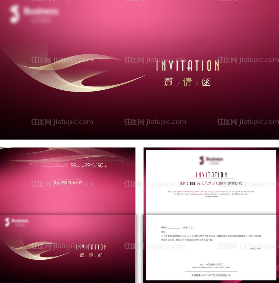 海报邀请函-源文件
