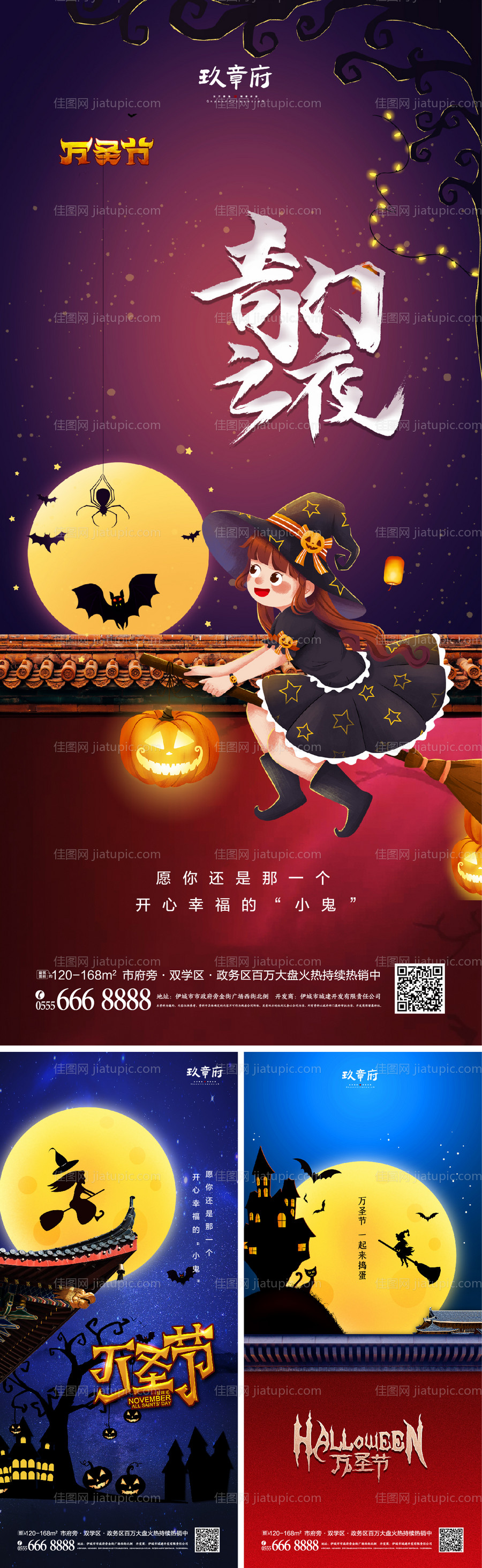 万圣节海报-源文件