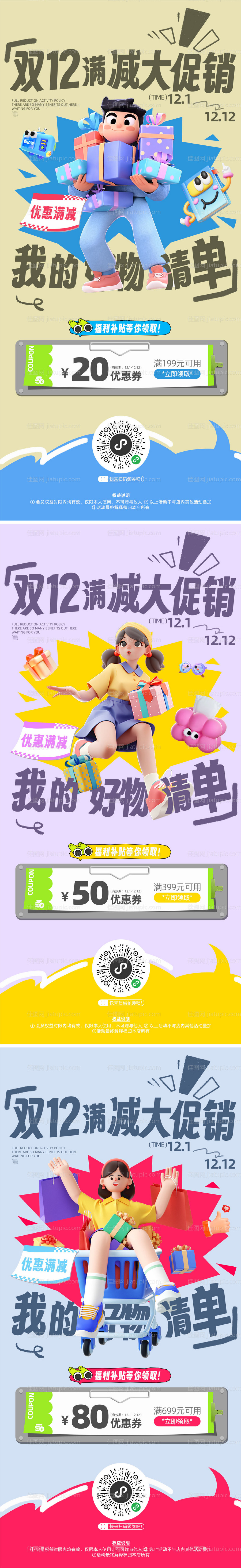 双十二活动海报设计-源文件