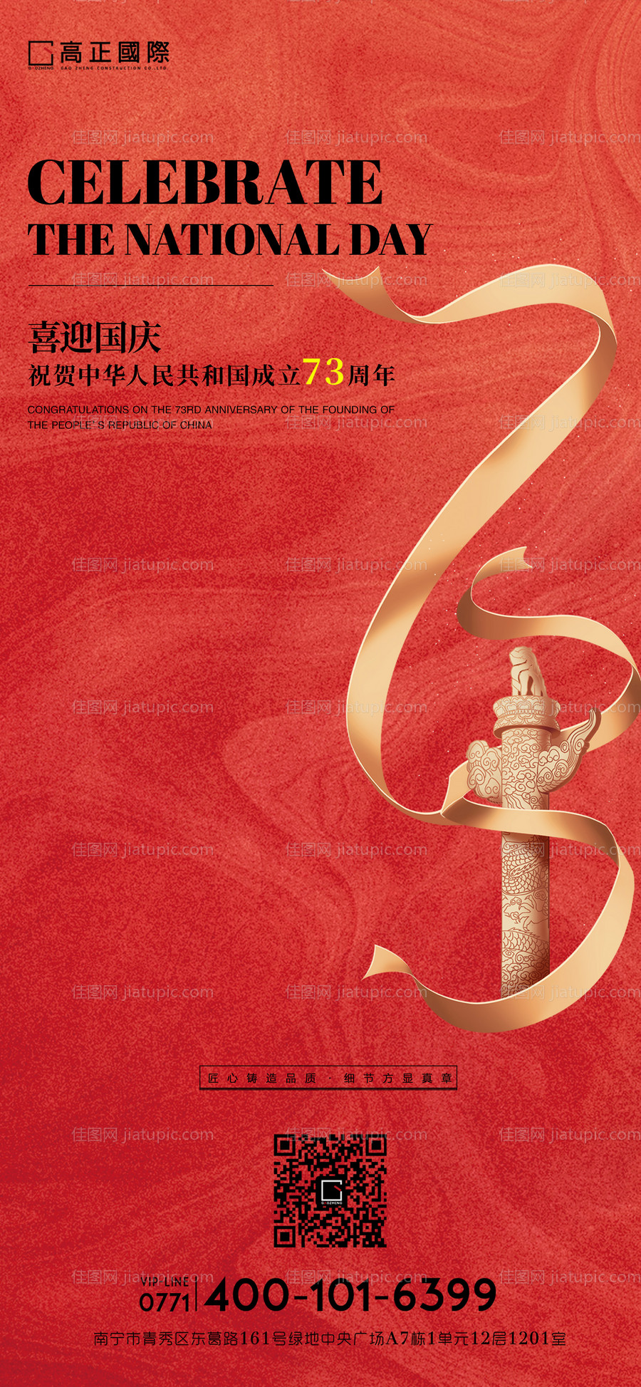 国庆节海报-源文件