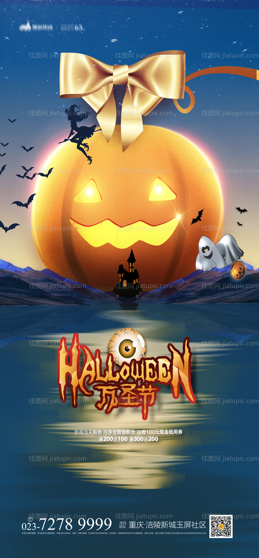 万圣节宣传海报-源文件