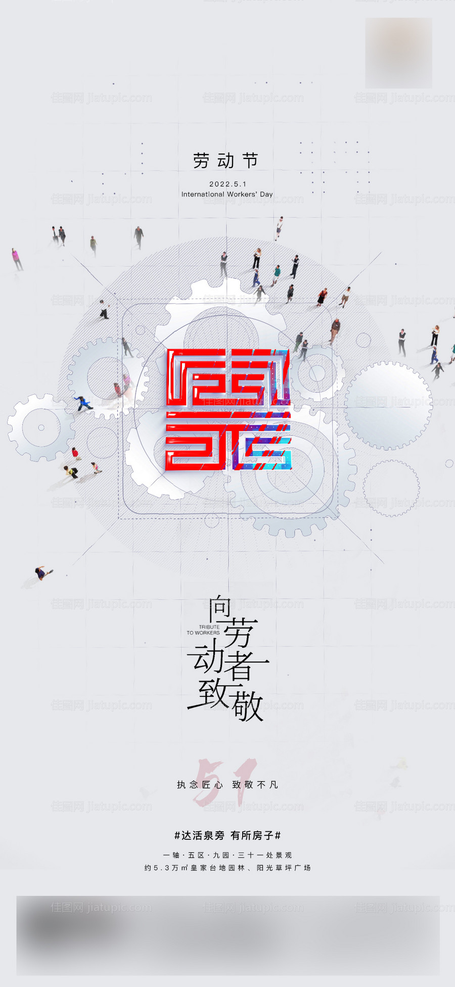 劳动节海报-源文件