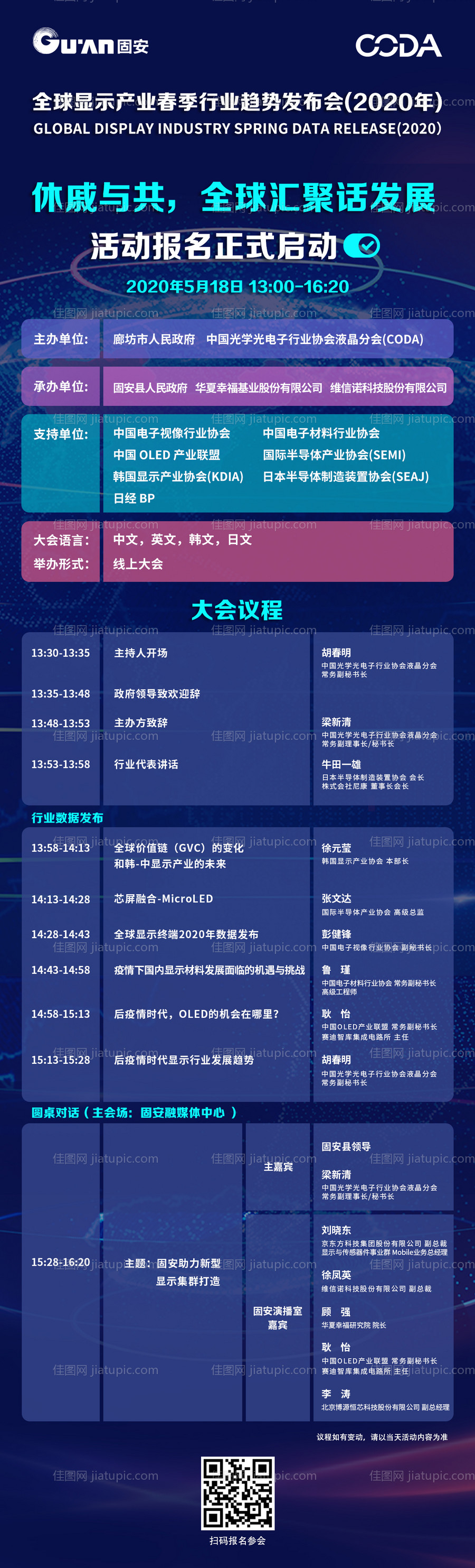 科技会议议程长图-源文件