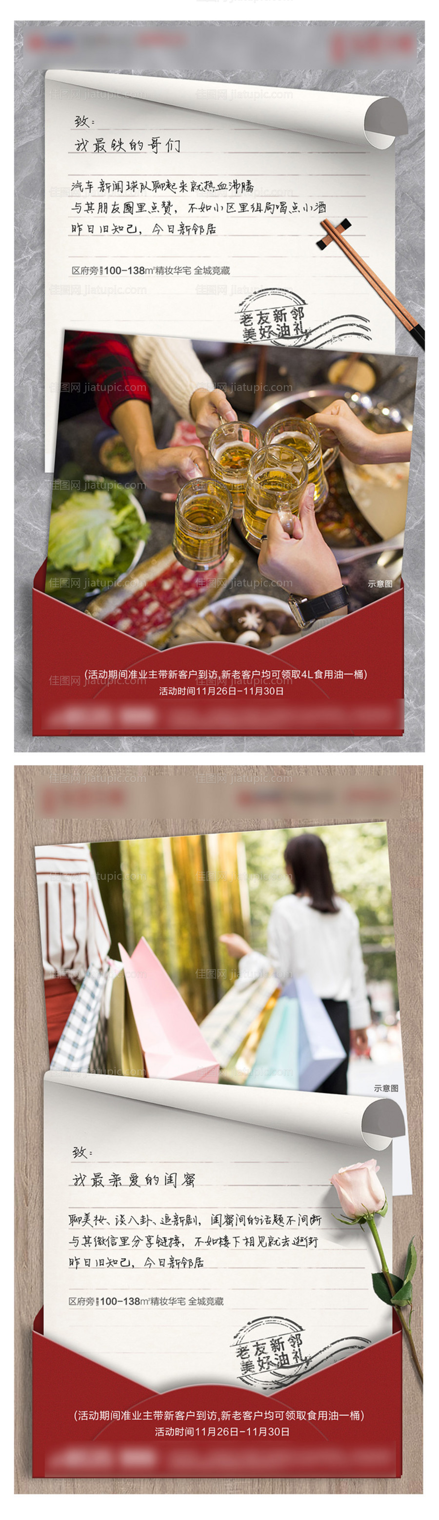 地产书信创意海报-源文件