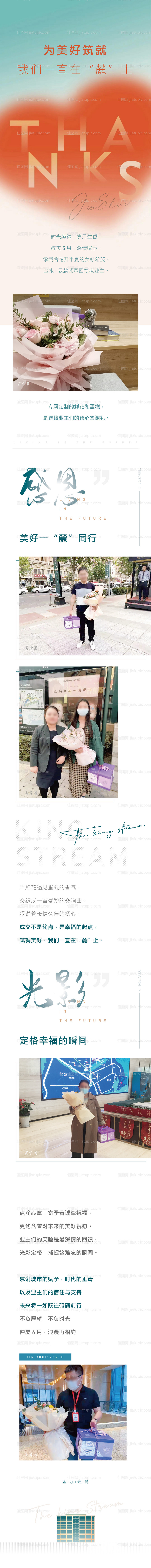 感恩长图长拉页-源文件