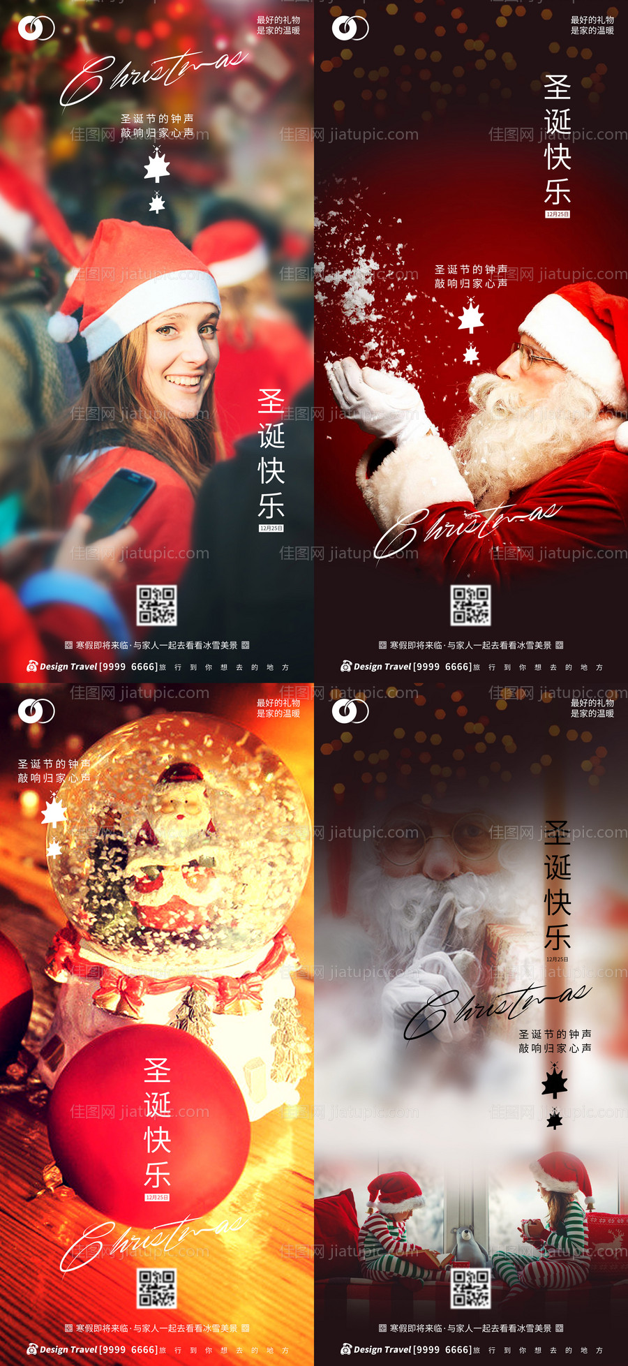 圣诞节移动海报-源文件