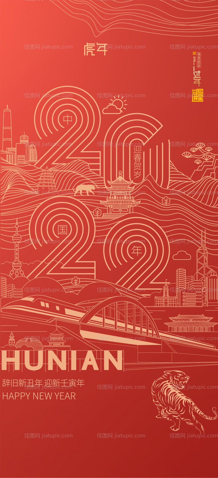 2022年元旦海报-源文件