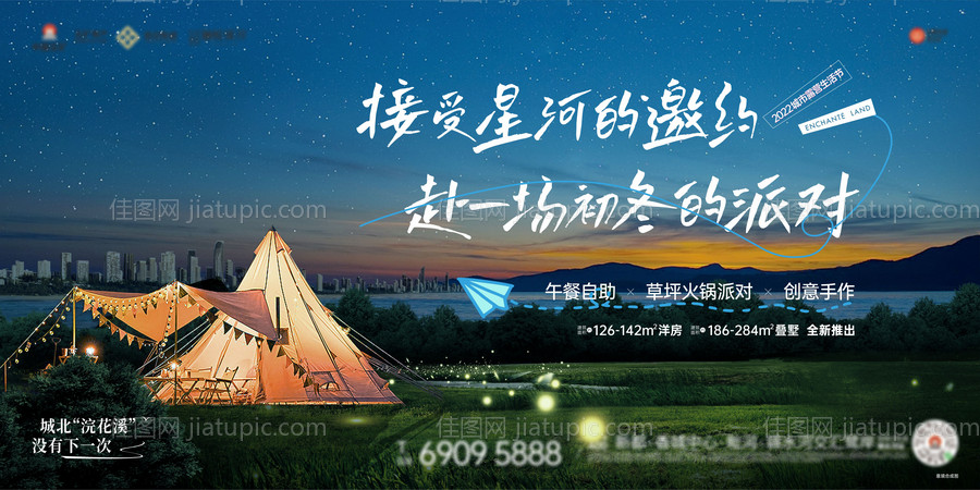 地产露营派对主画面-源文件