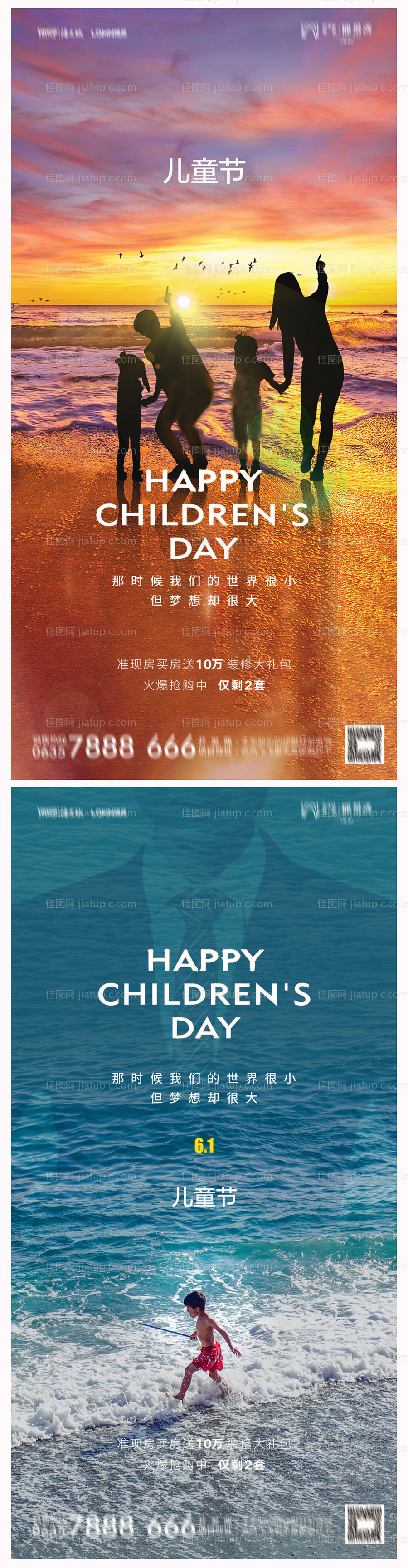 地产六一儿童节海报-源文件