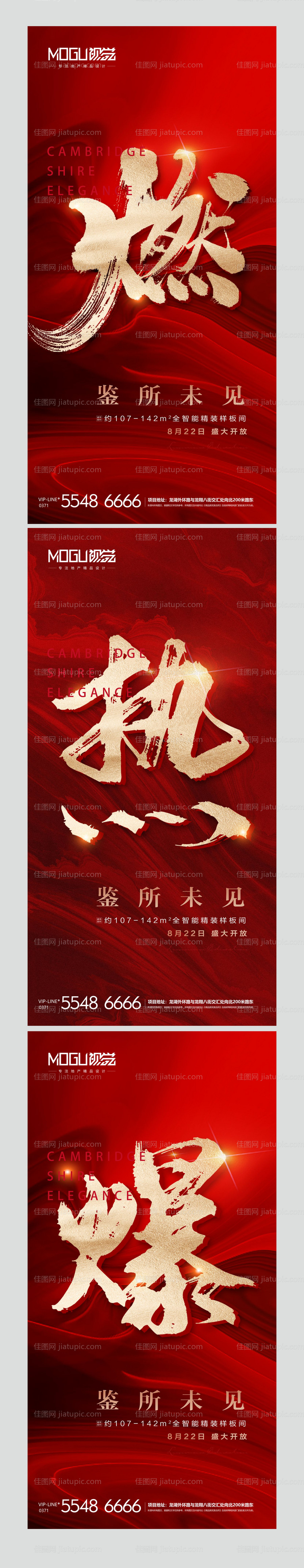 地产系列海报（TIF用PS打开）-源文件