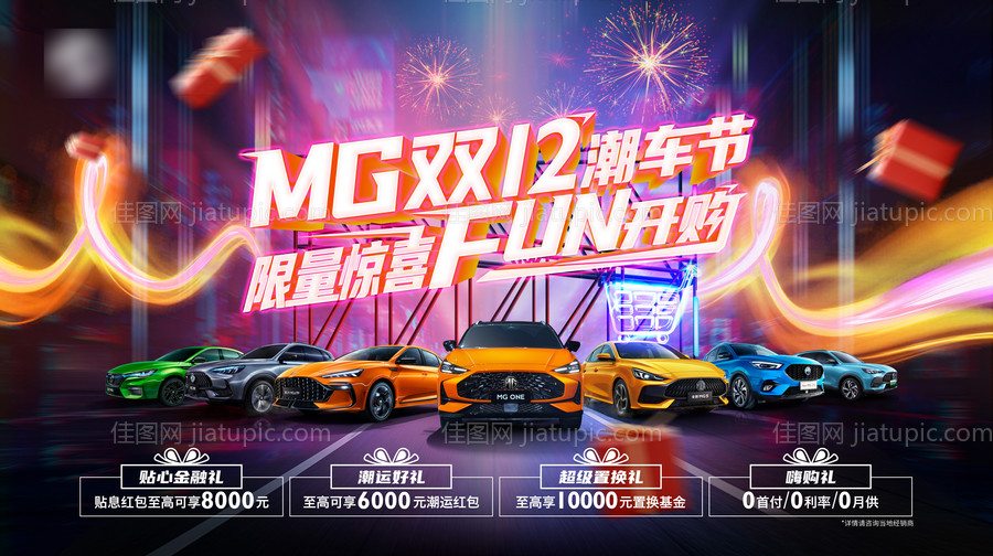 双12潮车节-源文件