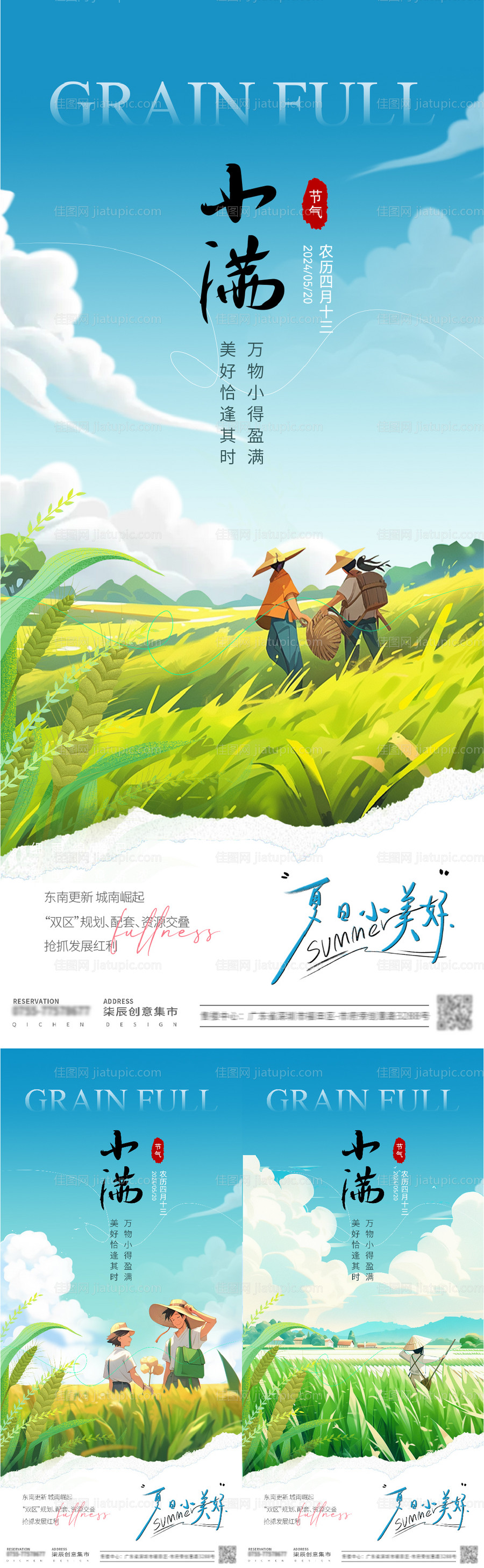 小满插画海报-源文件