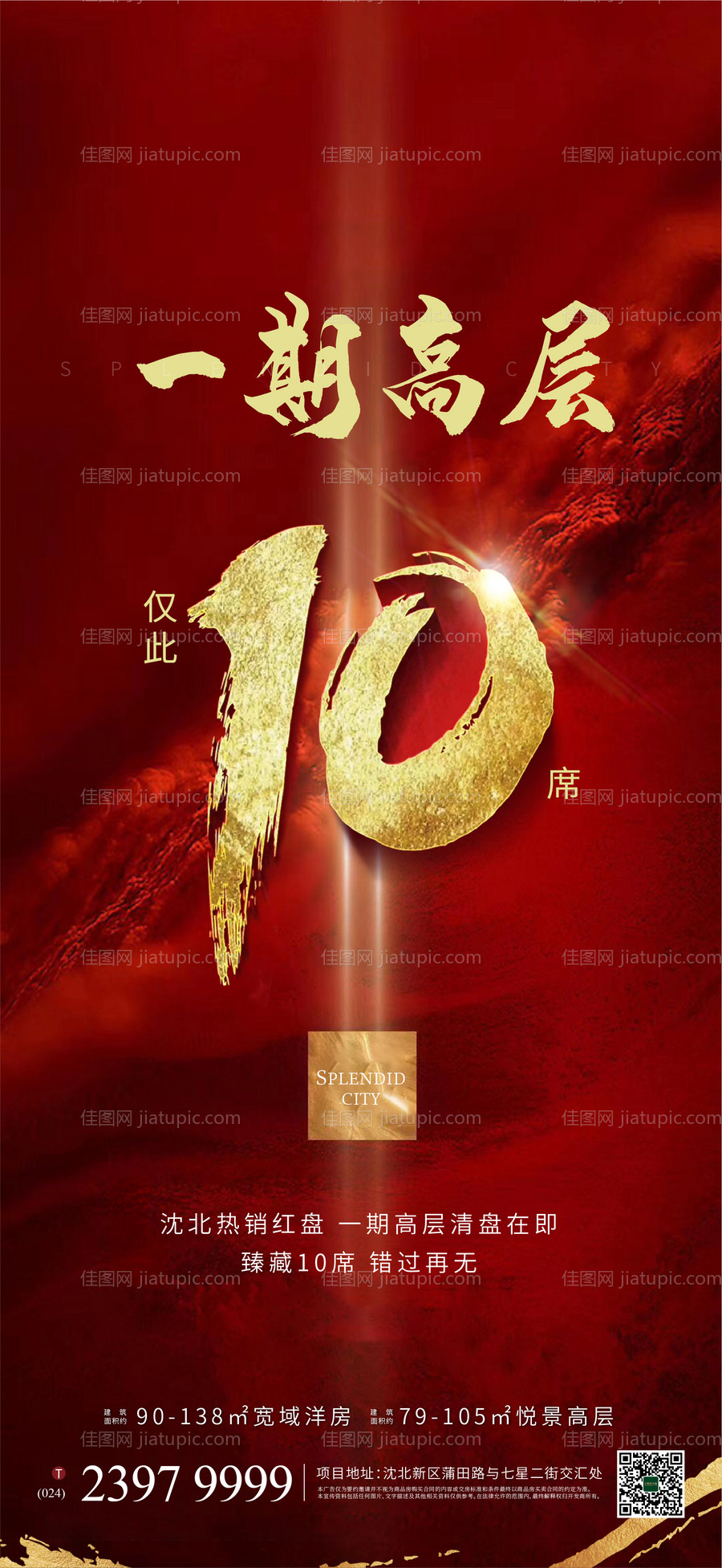 高层促销海报-源文件