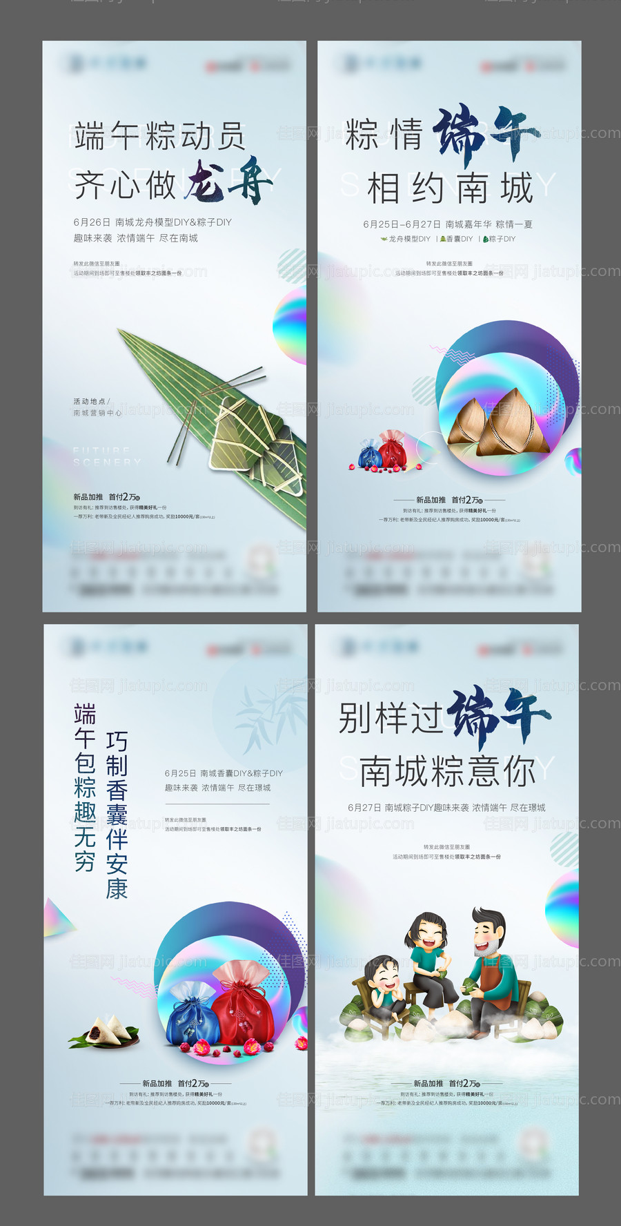 端午节暖场活动龙舟粽子香囊DIY品质-源文件