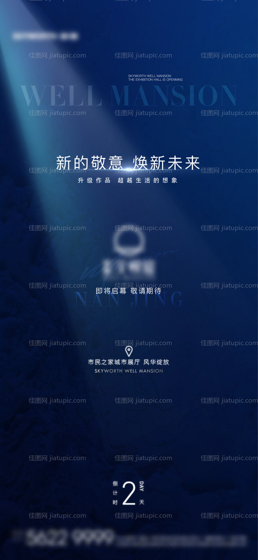 展厅开幕倒计时-源文件