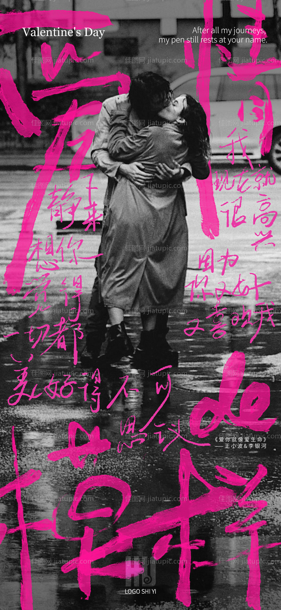 情人节海报214-源文件