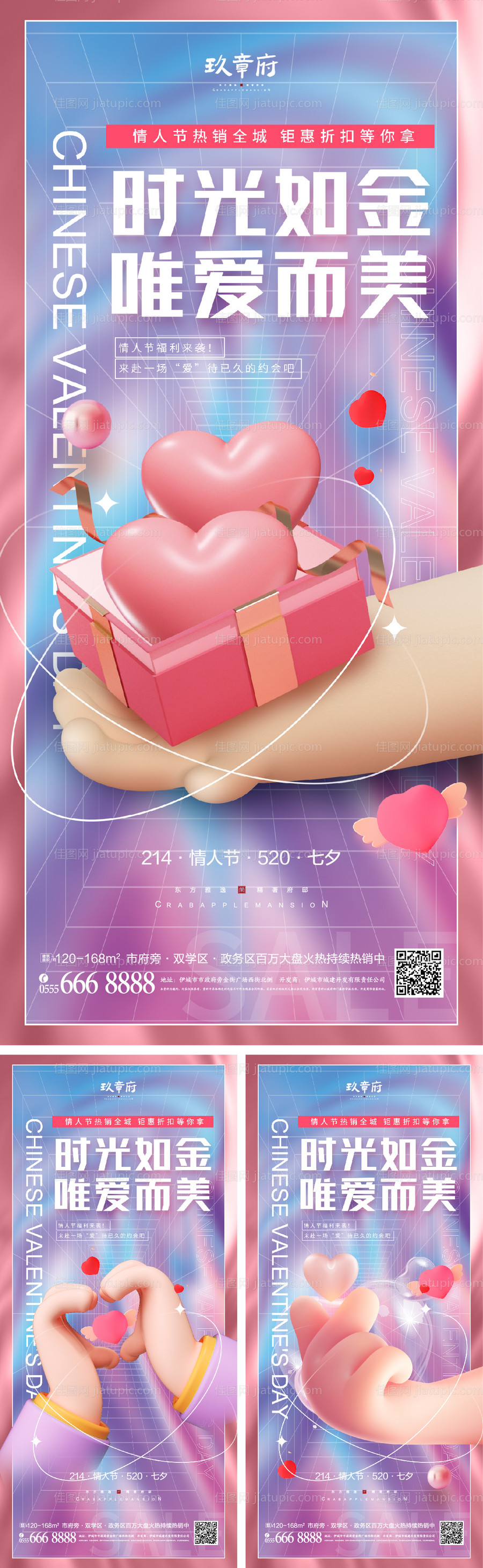 214情人节520七夕海报-源文件