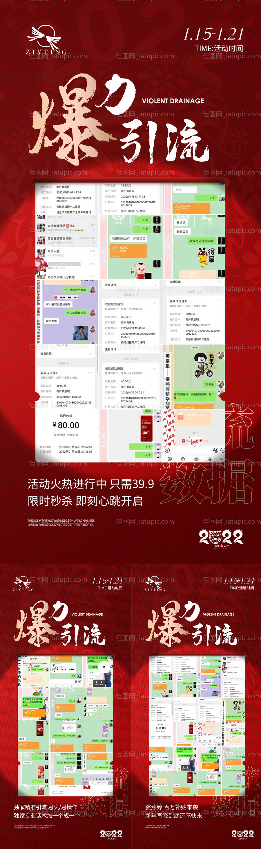 微商活动爆单系列海报-源文件