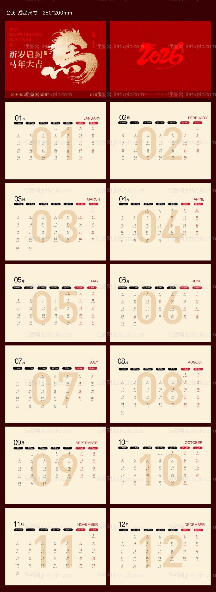 马年新年日历-源文件