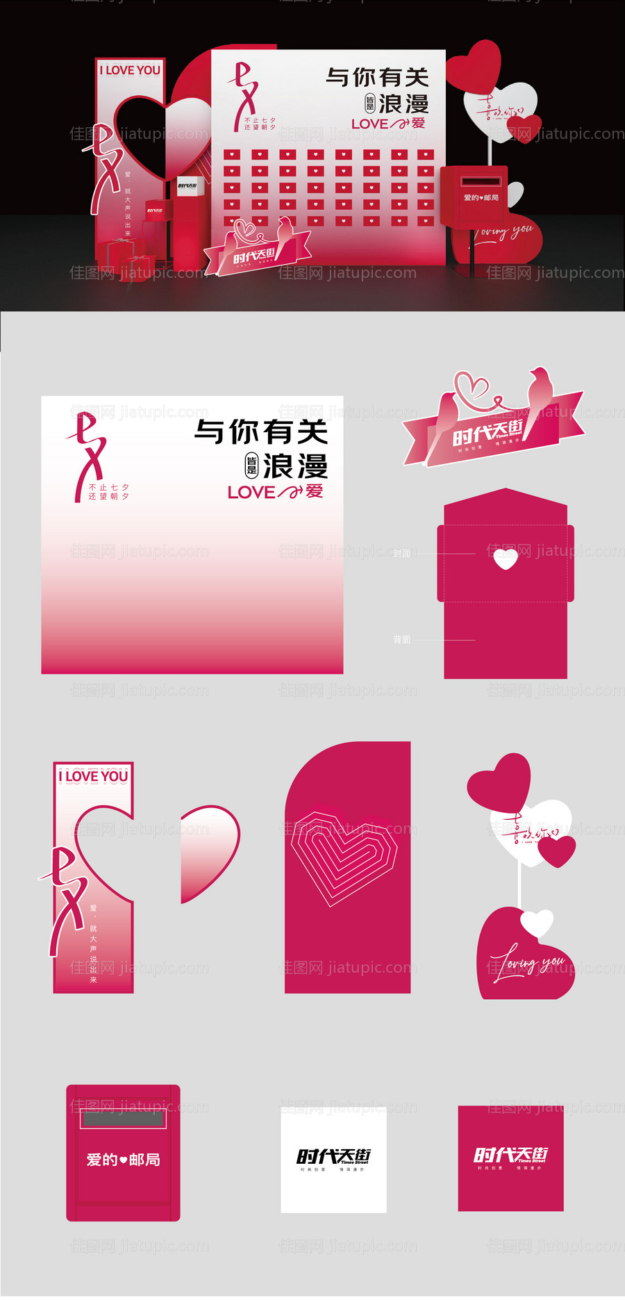 七夕情人节美陈物料-源文件