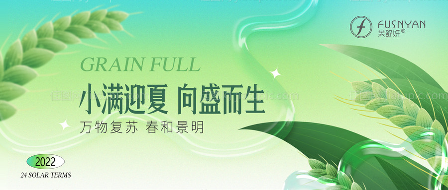 小满节气横版海报(TIF用PS)-源文件