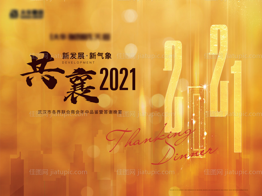 商会答谢宴活动展板-源文件