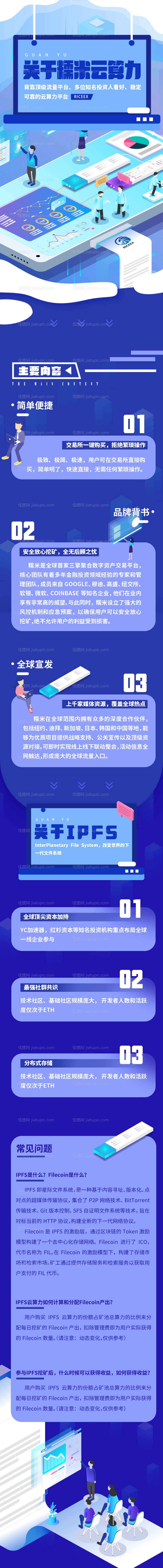 区块链云算力长图海报-源文件