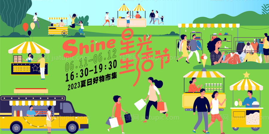 星光生活节背景板-源文件