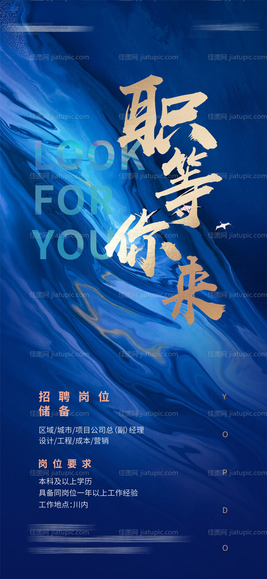 地产招聘海报-源文件