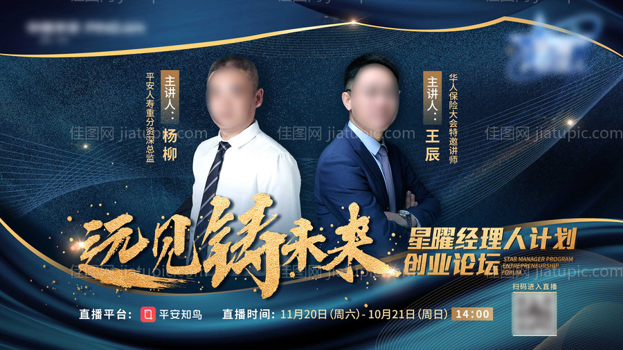 人物介绍直播画面-源文件