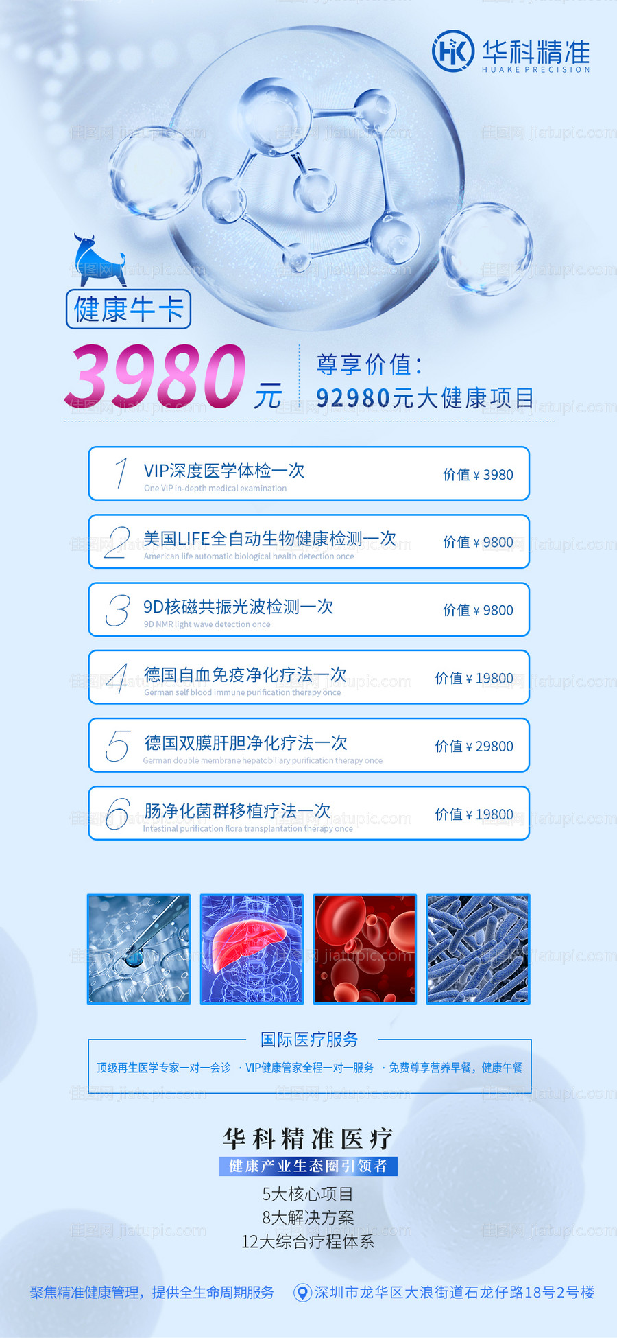 医美活动卡券海报-源文件