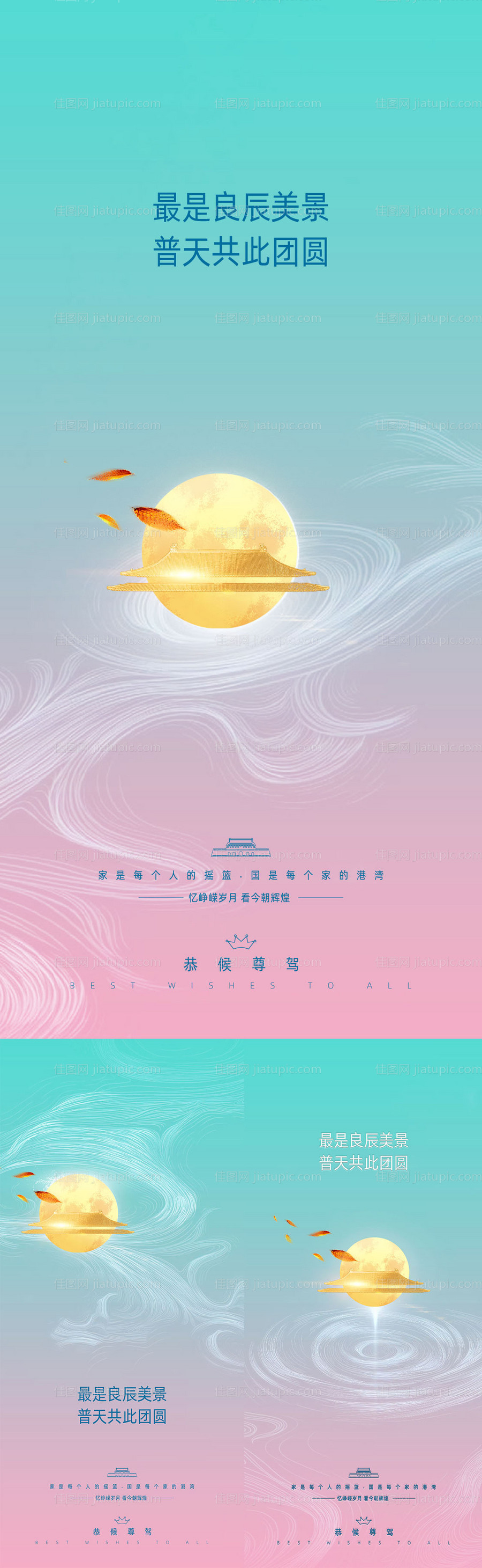 中秋节国庆节系列海报-源文件