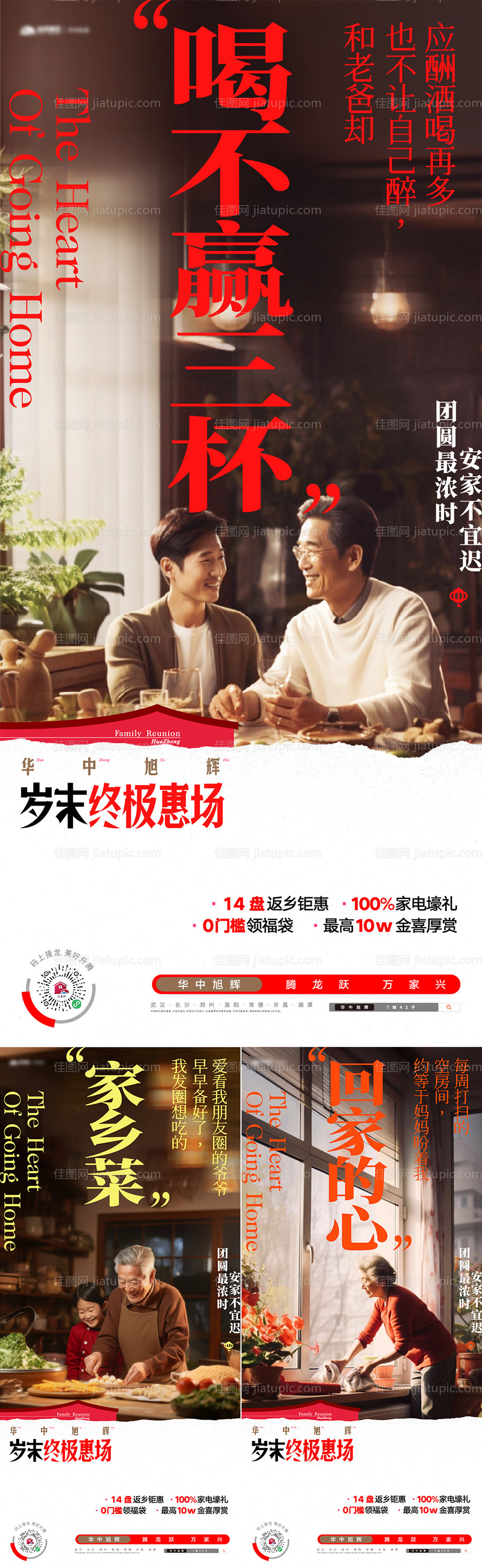 安家置业海报-源文件