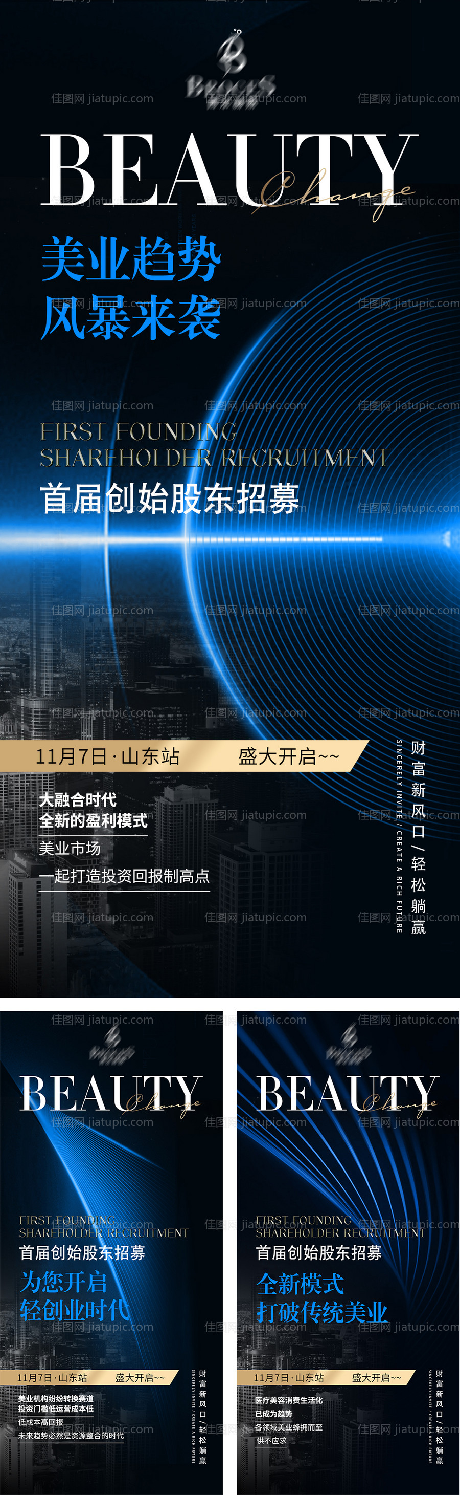 美业招商股东会议-源文件