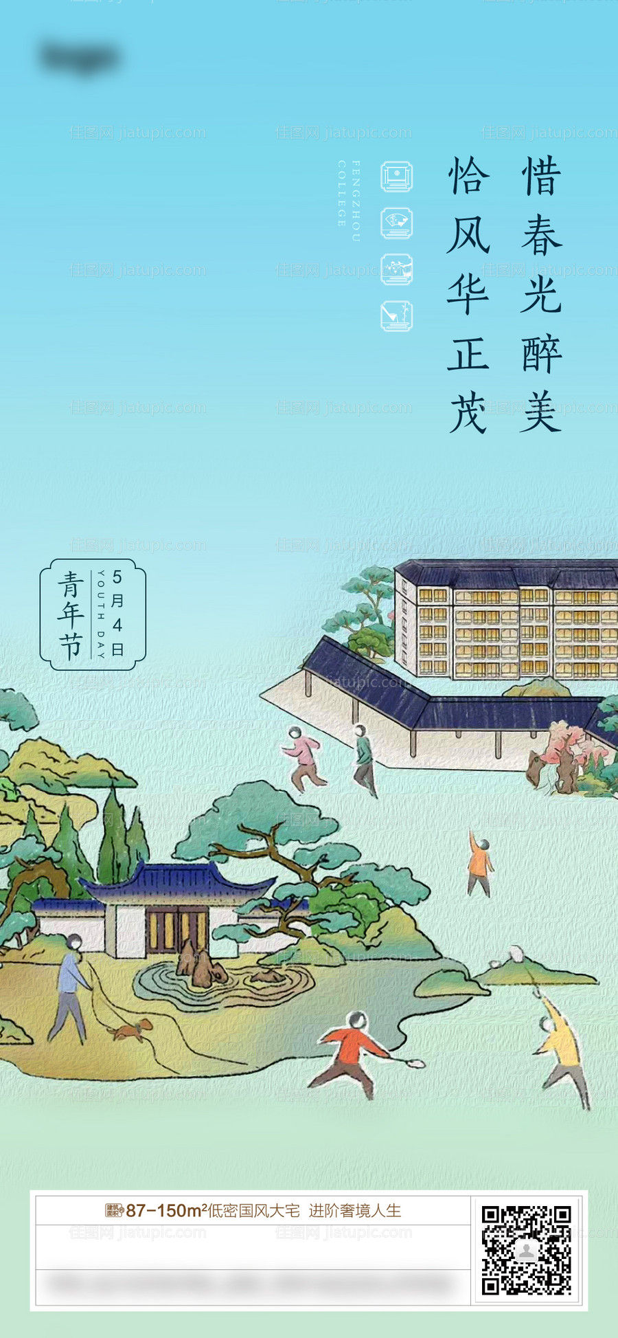 青年节海报-源文件