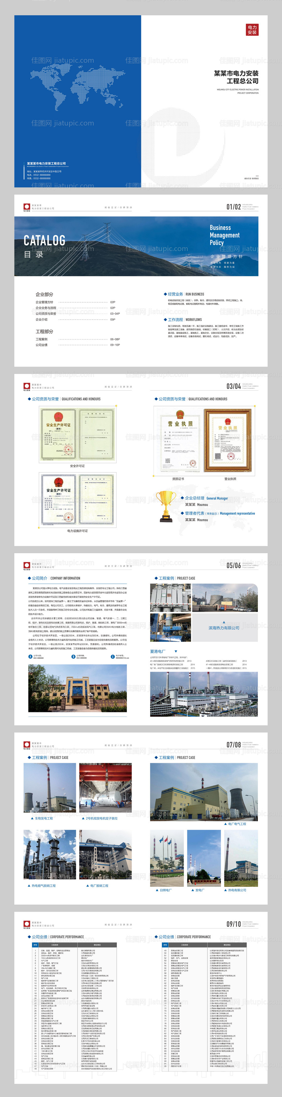 企业科技公司画册-源文件