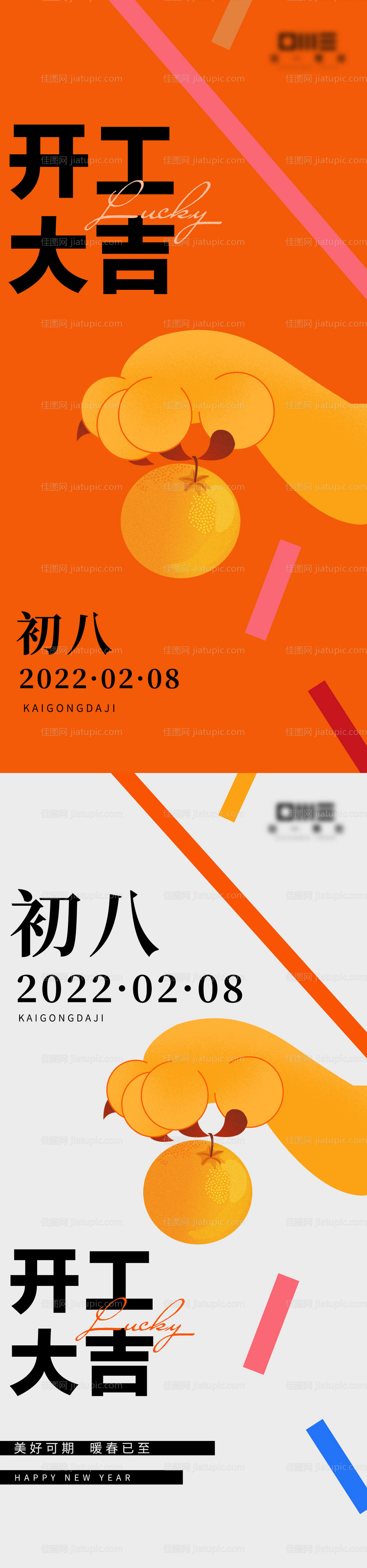 开工开业大吉海报-源文件