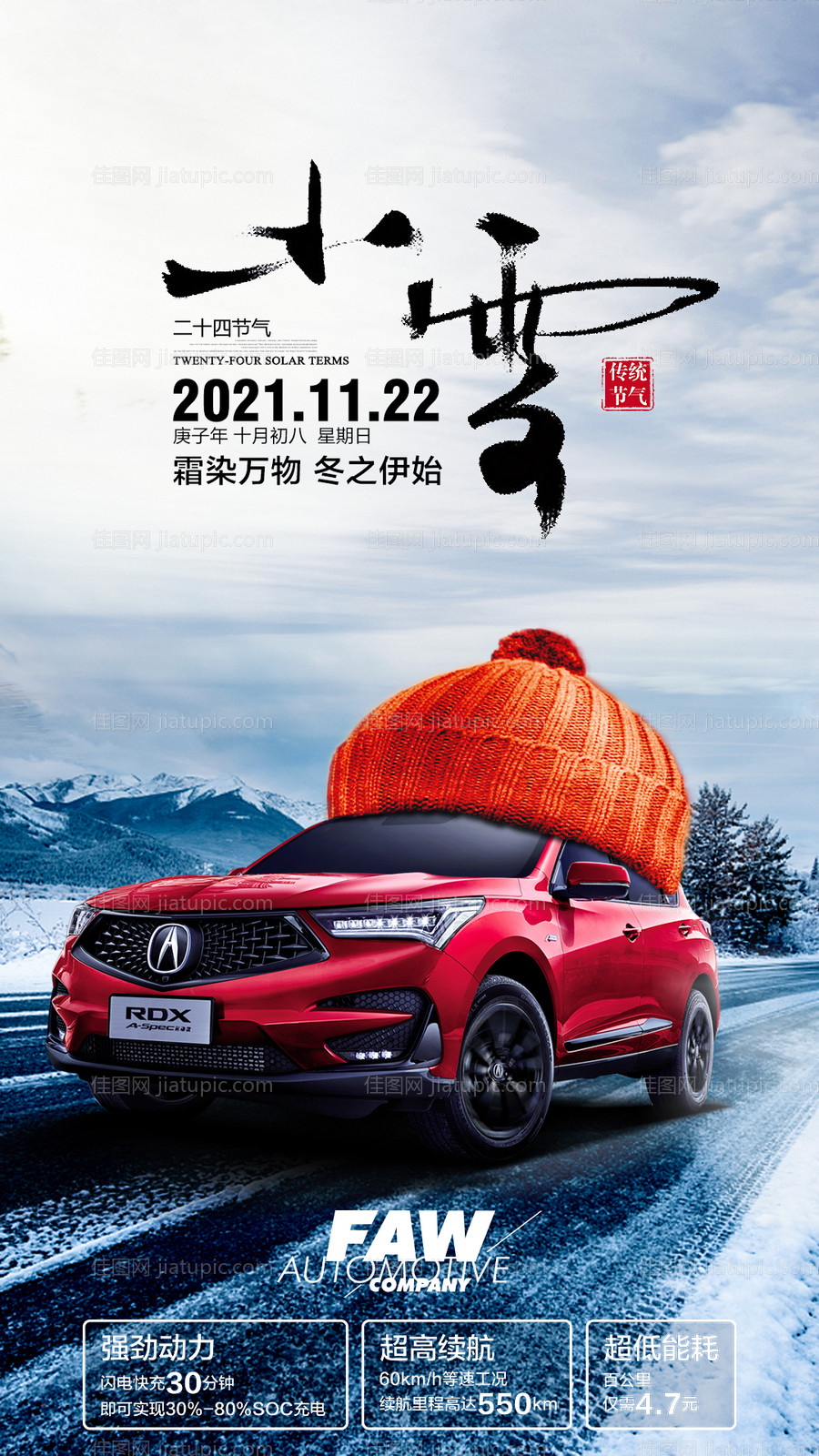 小雪节气移动端海报-源文件