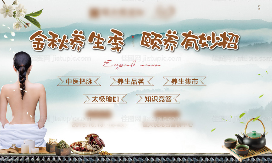 艾灸调理宣传海报展板-源文件