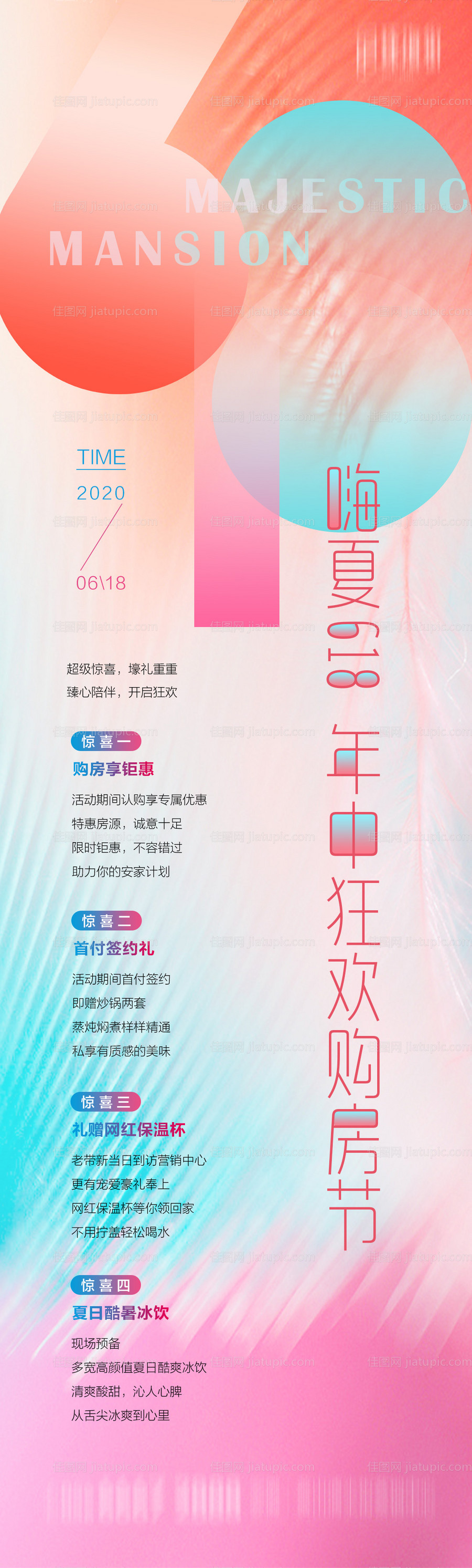 地产购房节优惠长图-源文件