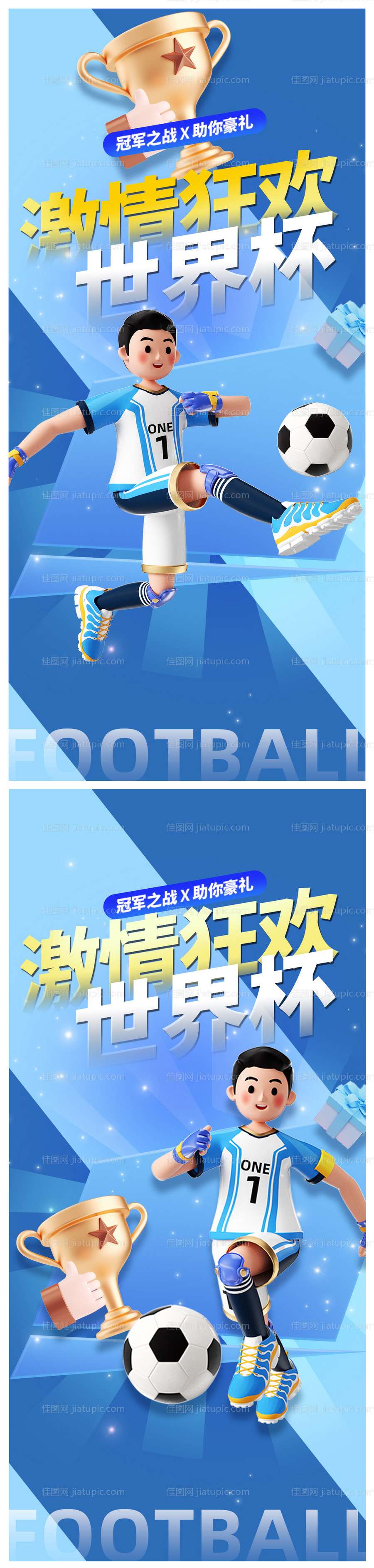 世界杯足球比赛海报-源文件