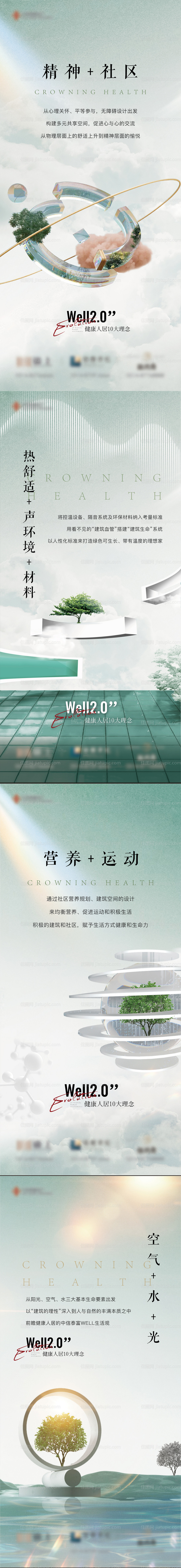 地产高端抽象健康人居价值点系列海报-源文件