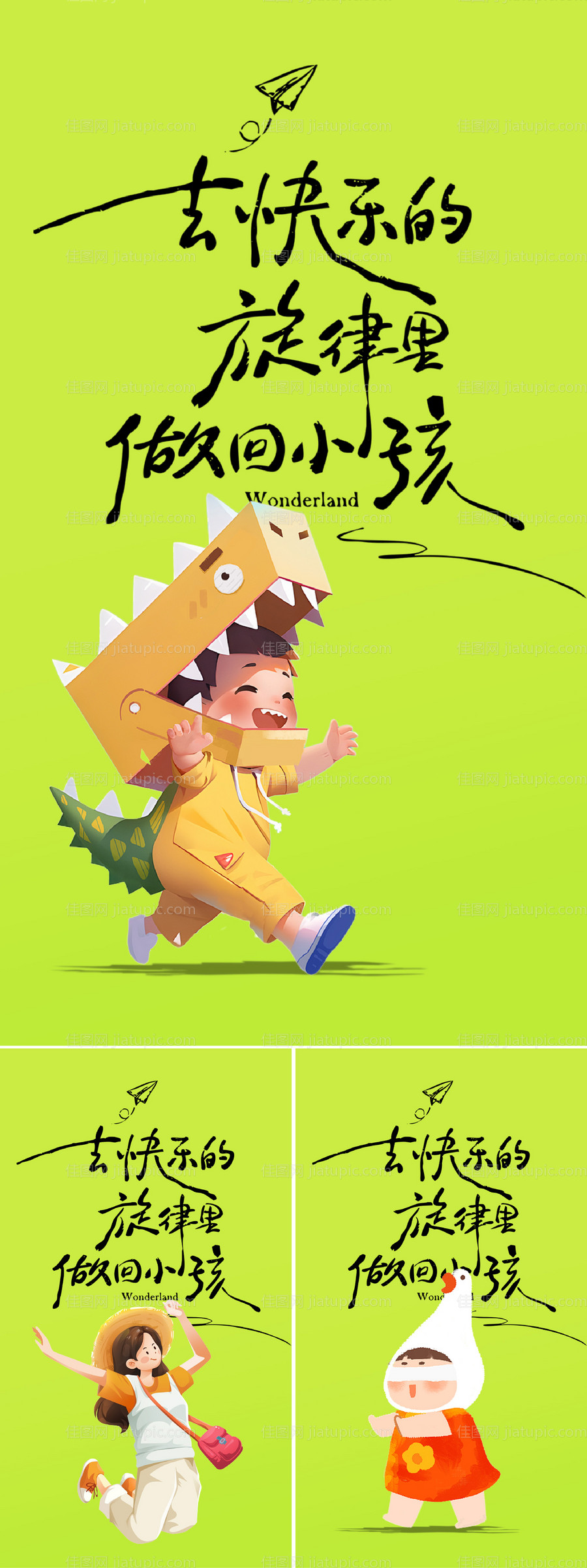 六一儿童节创意插画海报-源文件