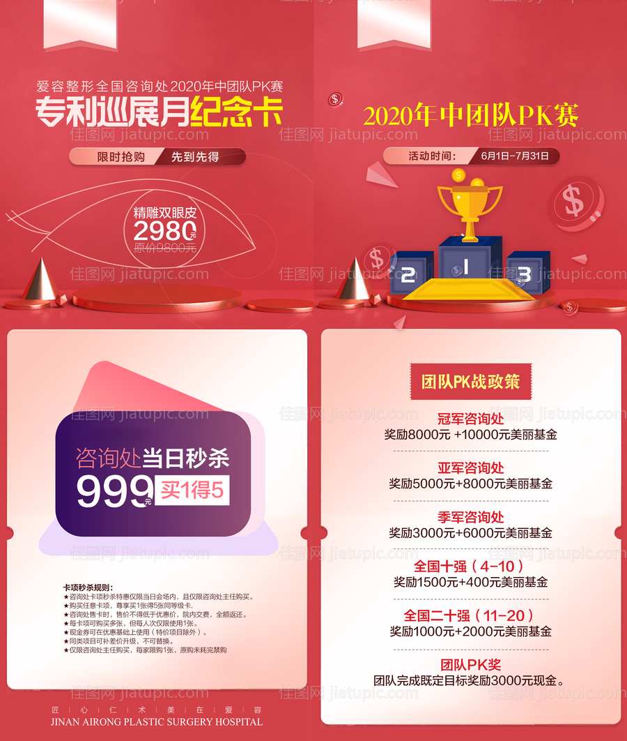 医美活动海报-源文件