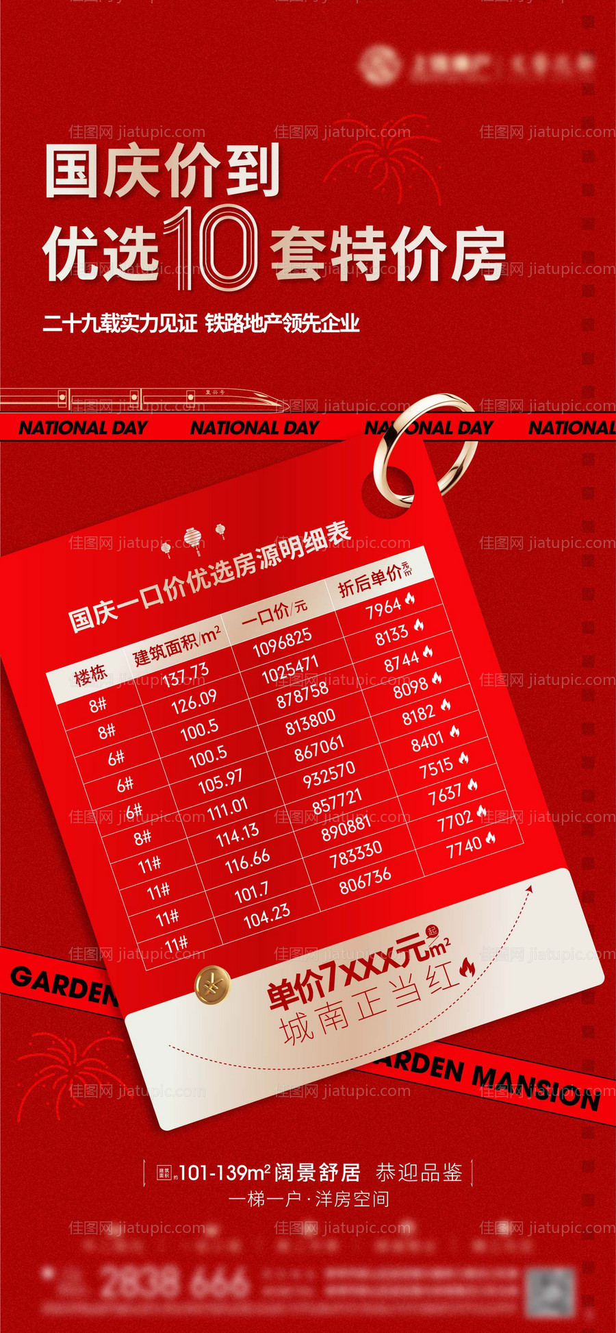 地产新年元旦特价房微信-源文件