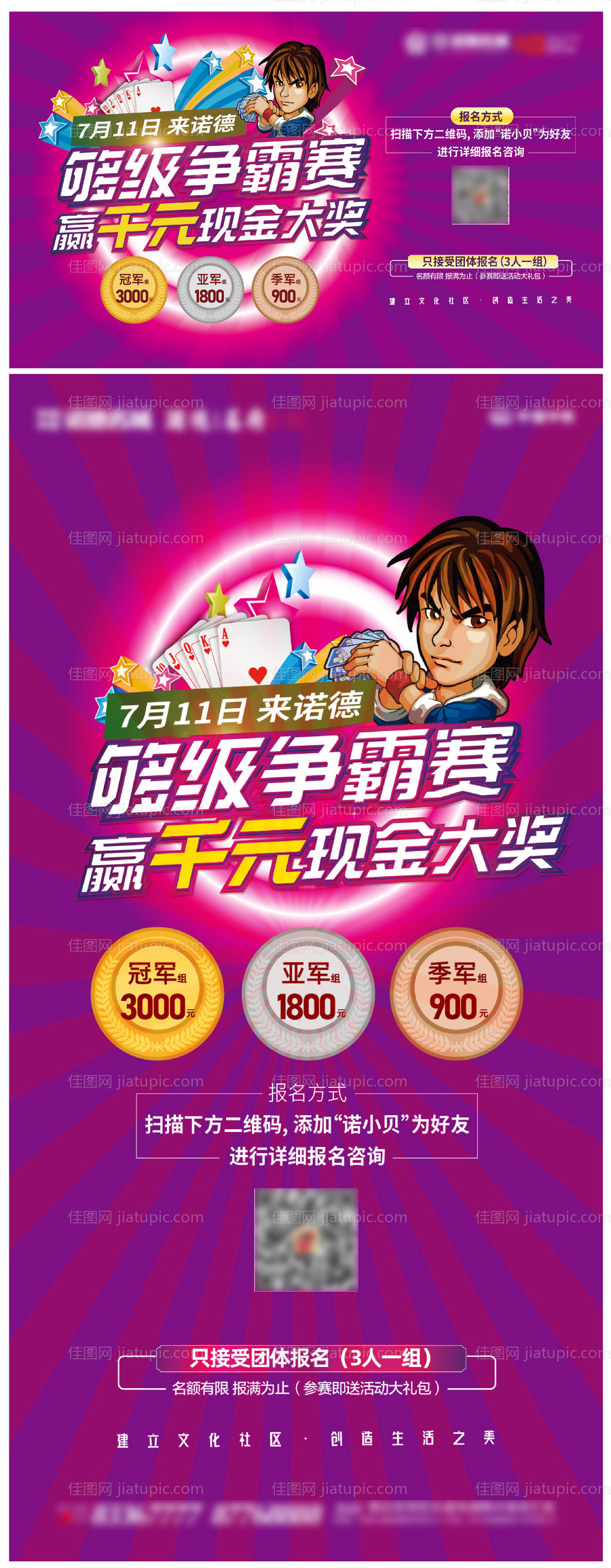 扑克斗地主棋牌活动展板-源文件