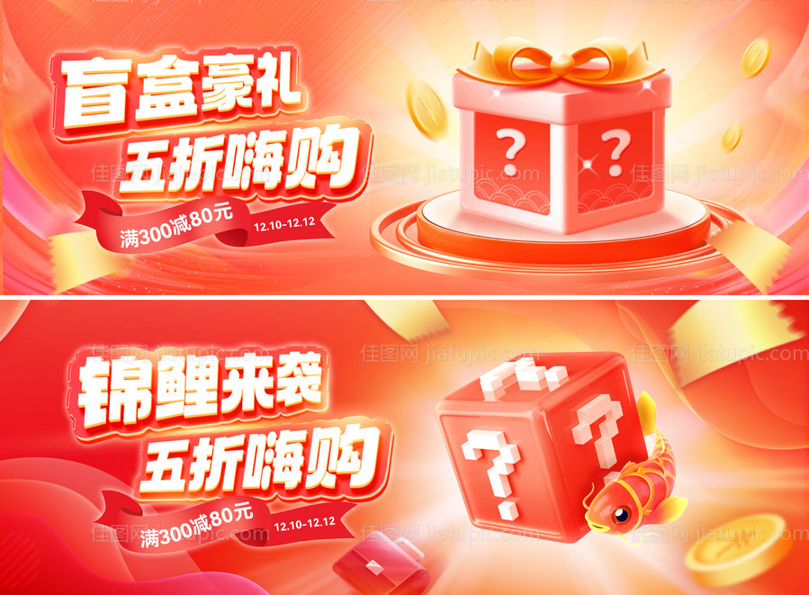 活动抽奖盲盒福袋电商banner-源文件